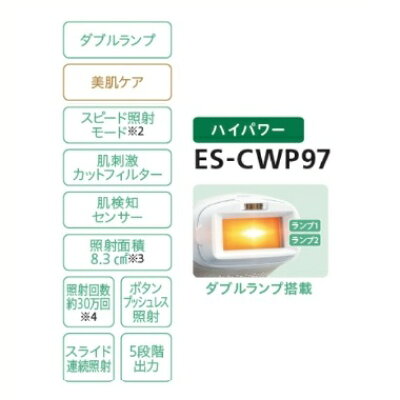 Panasonic 光エステ ゴールド ES-CWP97-N